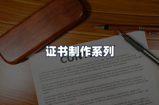 仿制证件24小时